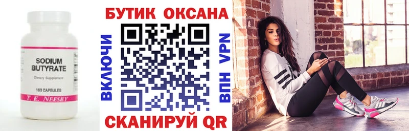 shop формула закладка Цимлянск БУТИРАТ 1.4BDO